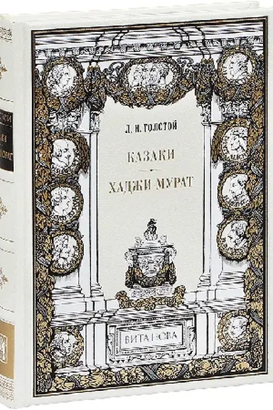 Buchcover: KAZAKI. CHADŽI-MURAT