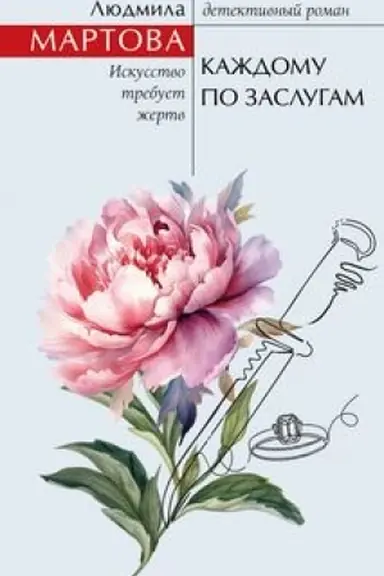 Buchcover: Každomu po zaslugam
