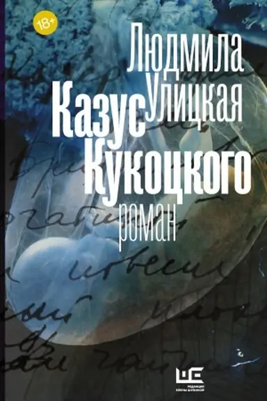Buchcover: Kazus Kukockogo