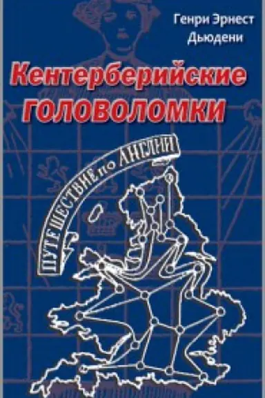 Buchcover: Kenterberijskie golovolomki
