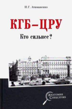 Cover: KGB - CRU. Kto sil′nee?
