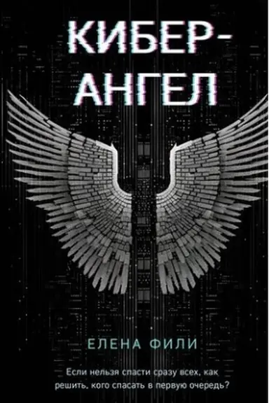 Cover: Kiber-Angel