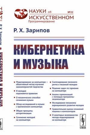 Buchcover: Kibernetika i muzyka