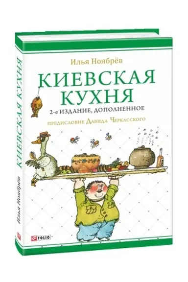 Cover: Kievskaya kuchnya