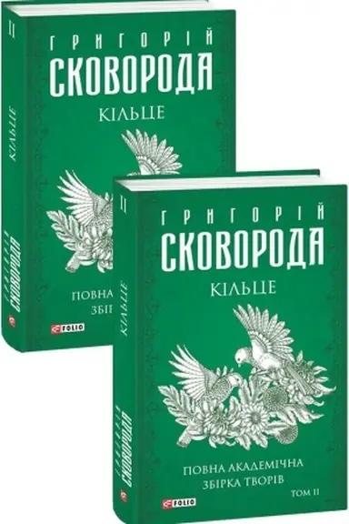 Buchcover: Kil′ce. Povna akademična zbirka tvoriv. Tom II