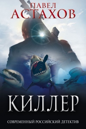 Cover: Killer