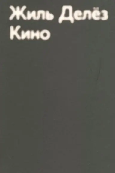 Cover: Kino