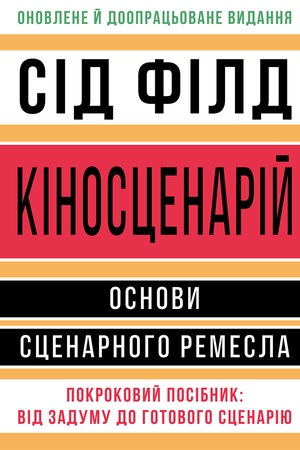 Buchcover: Kinoscenarij