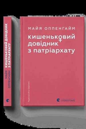 Buchcover: Kyšen′kovyj dovidnyk z patriarchatu