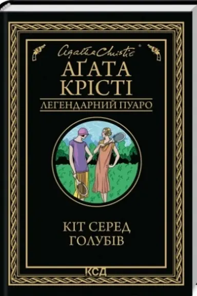 Buchcover: Kit sered holubiv