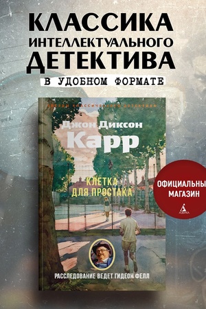 Buchcover: Kletka dlja prostaka