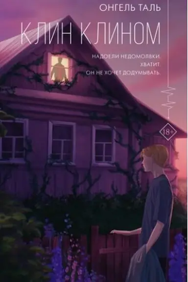 Cover: Klin klinom