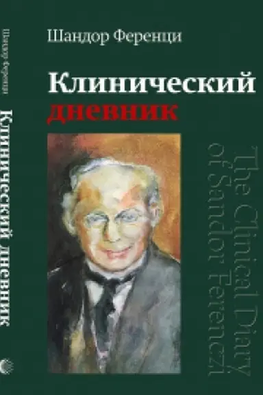 Buchcover: Kliničeskij dnevnik