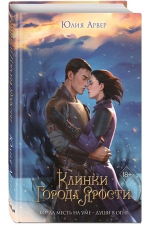 Buchcover: Klinki goroda jarosti (#3)