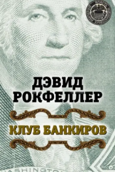 Buchcover: Klub bankirov