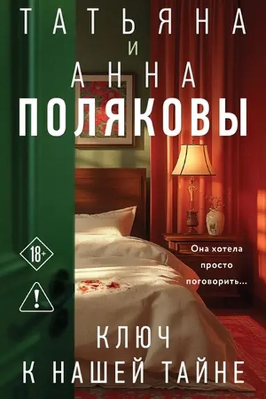 Buchcover: Ključ k našej tajne