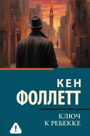 Buchcover: Ključ k Rebekke