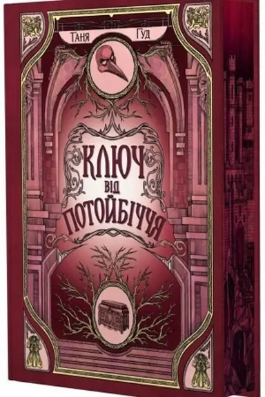 Buchcover: Ključ vid Potojbiččja