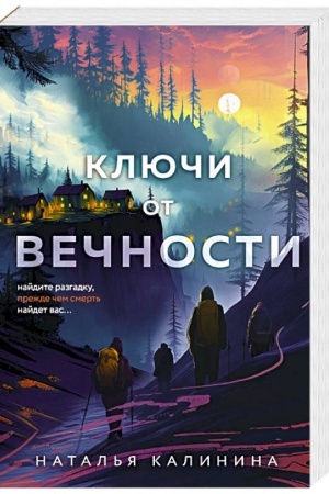 Buchcover: Ključi ot večnosti