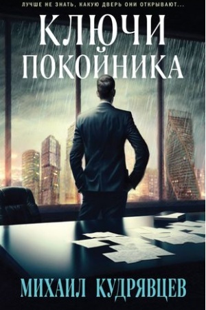 Buchcover: Ključi pokojnika