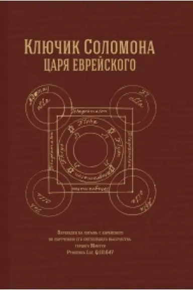 Buchcover: Ključik Solomona, carja evrejskogo