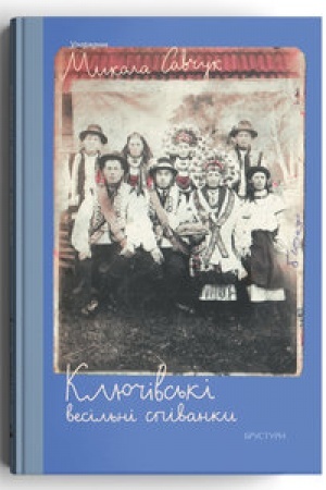 Cover: Klyuchivs′ki vesil′ni spivanky