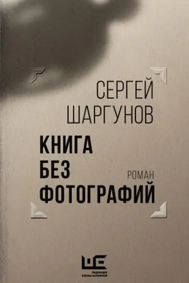 Cover: Kniga bez fotografij