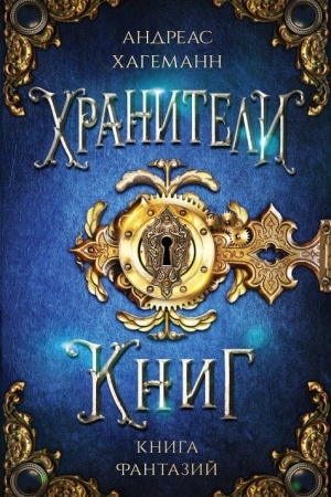 Обложка: Книга Фантазий
