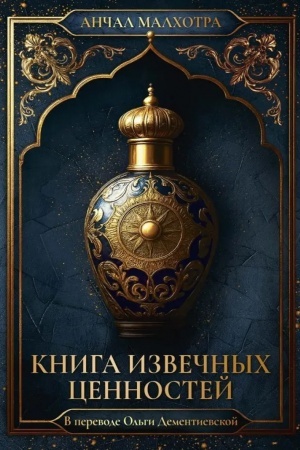 Buchcover: Kniga izvečnych cennostej