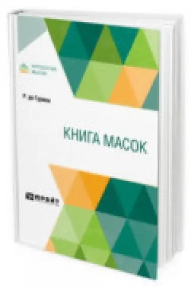 Buchcover: KNIGA MASOK