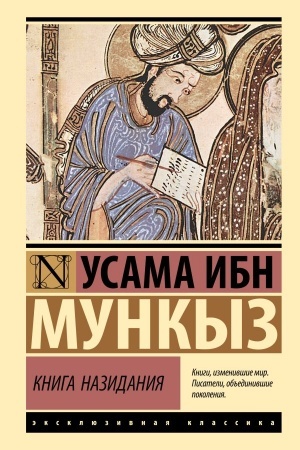 Buchcover: Kniga nazidanija