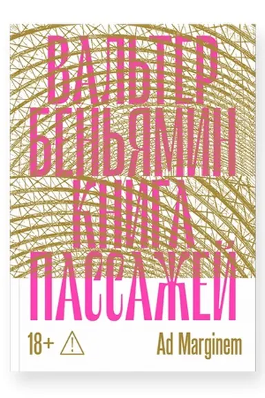 Обложка: Книга Пассажей