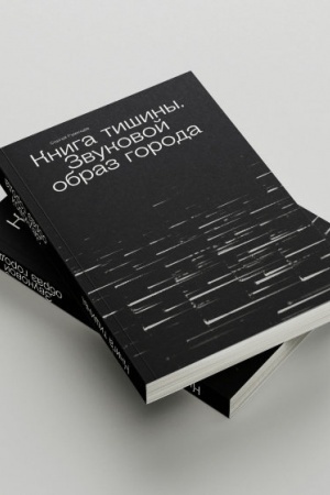 Cover: Kniga Tishiny