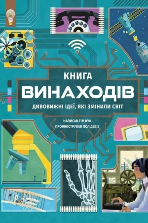 Buchcover: Knyha vynachodiv