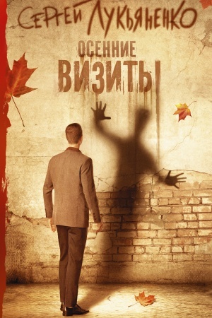 Обложка: Книги Сергея Лукьяненко