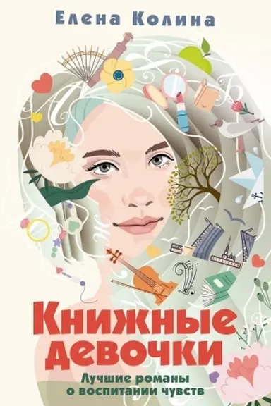 Buchcover: Knižnye devočki
