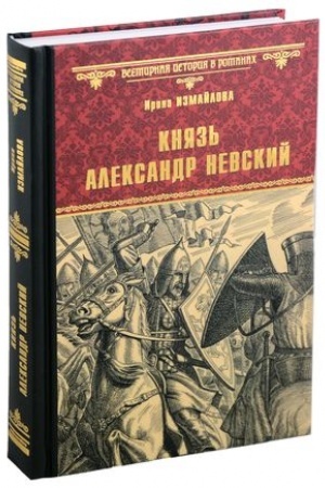 Cover: Knyaz′ Aleksandr Nevskij