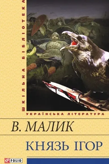 Cover: Knyaz′ Ihor