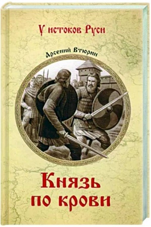 Buchcover: Knjaz′ po krovi