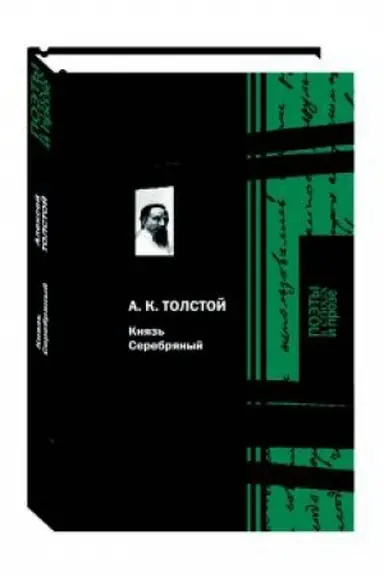 Cover: Knyaz&prime; Serebryanyj