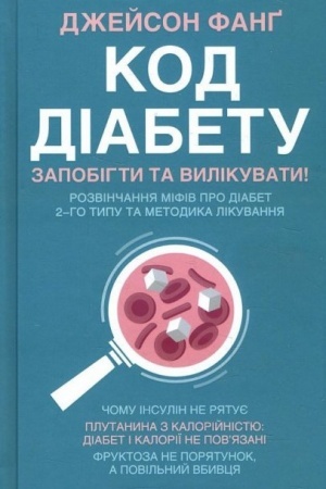 Buchcover: Kod diabetu. Zapobihty ta vylikuvaty