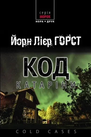 Buchcover: Kod Katariny. Per. z norv. Nataliï Ivanyčuk