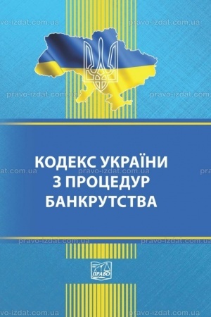 Cover: Kodeks Ukrayiny z protsedur bankrutstva