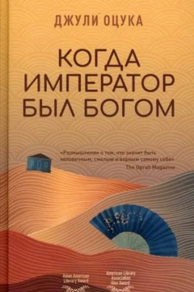 Обложка: Когда император был богом