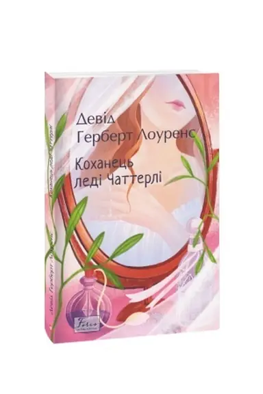 Cover: Kochanets′ ledi CHatterli