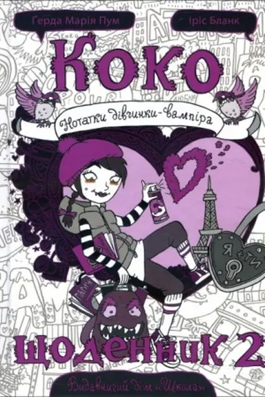 Cover: Koko. SCHodennyk 2