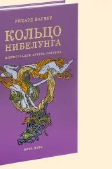 Buchcover: KOL′CO NIBELUNGA
