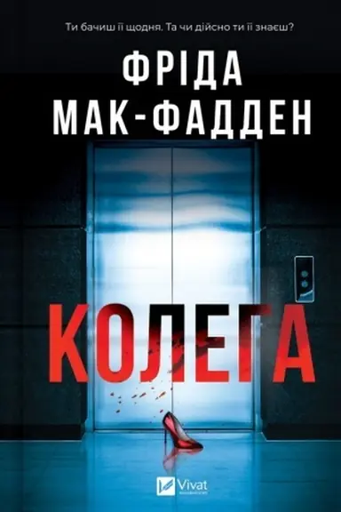 Обложка: Колега