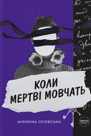 Cover: Koly mertvi movchat′