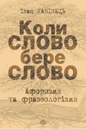 Buchcover: Koly SLOVO bere slovo. Aforyzmy ta frazeolohizmy